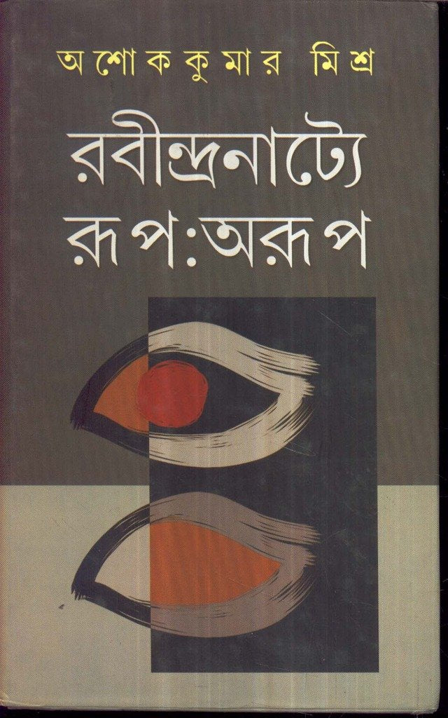 Rabindranattya Rup : Arup