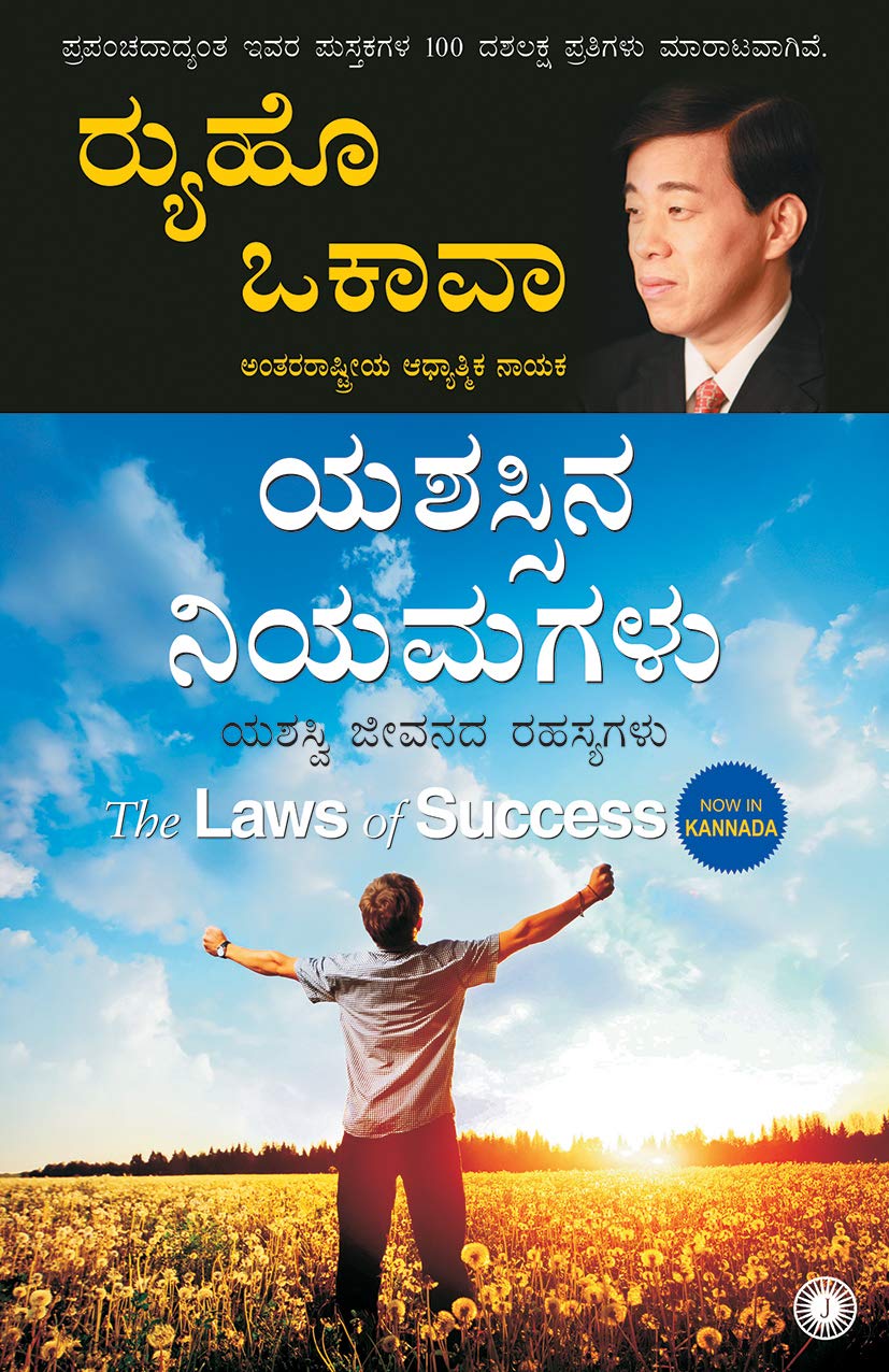 The Laws of Success (Kannada)