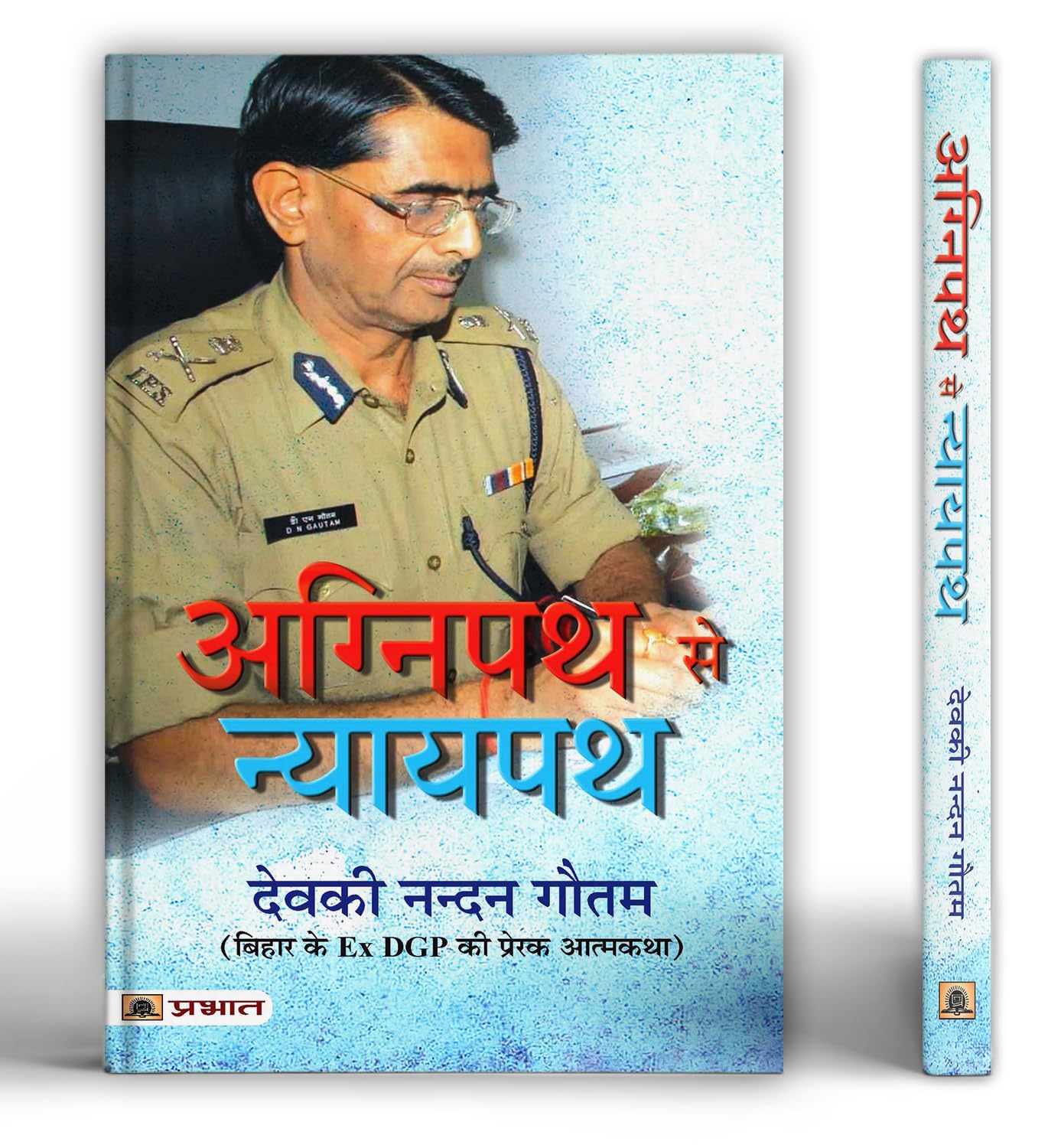 Agnipath Se Nyaypath | The Story of Simple Farmer Rising to the Top of Police Service | Ex D.G.P of Bihar