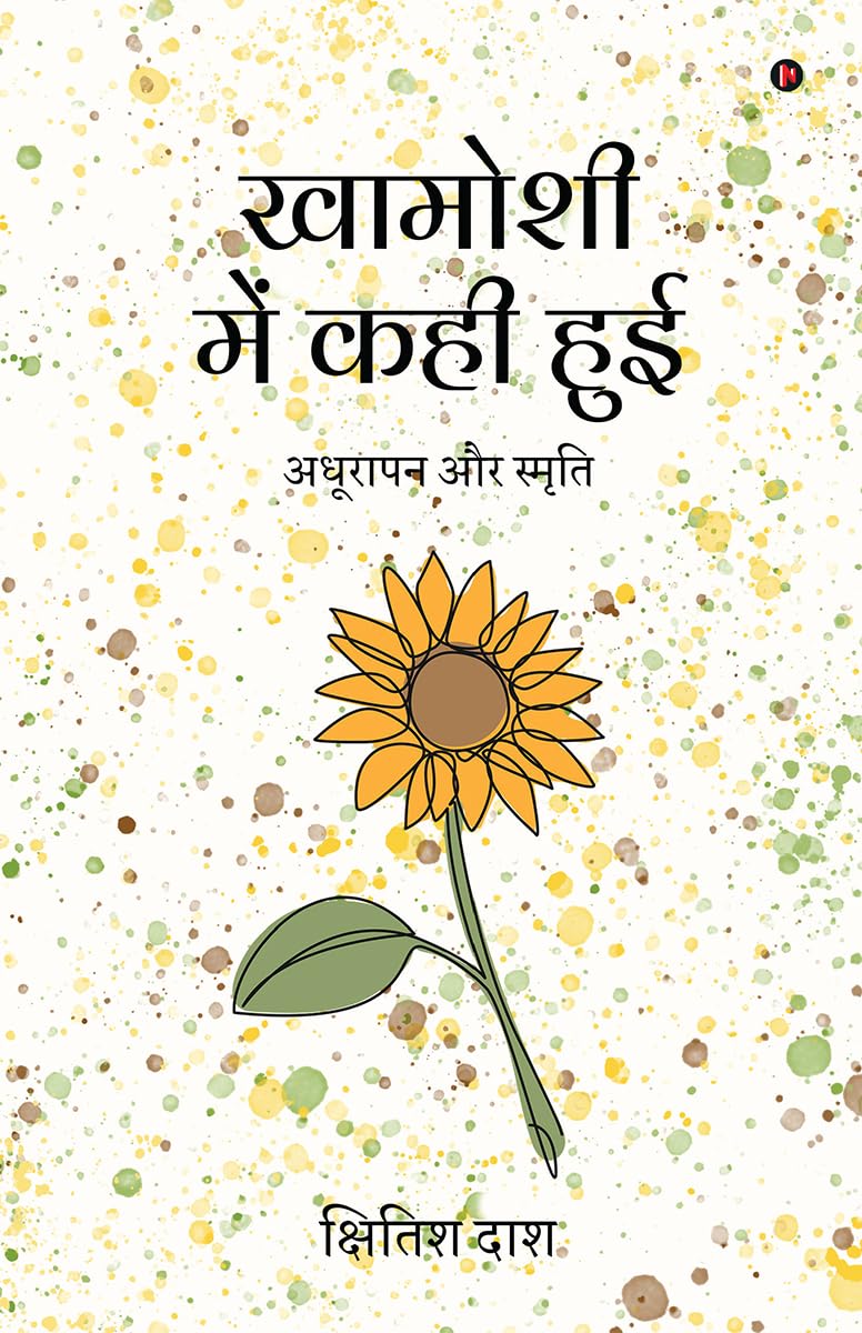 Khamoshi Mein Kahi Huyi /    :    / Adhurapan aur smriti