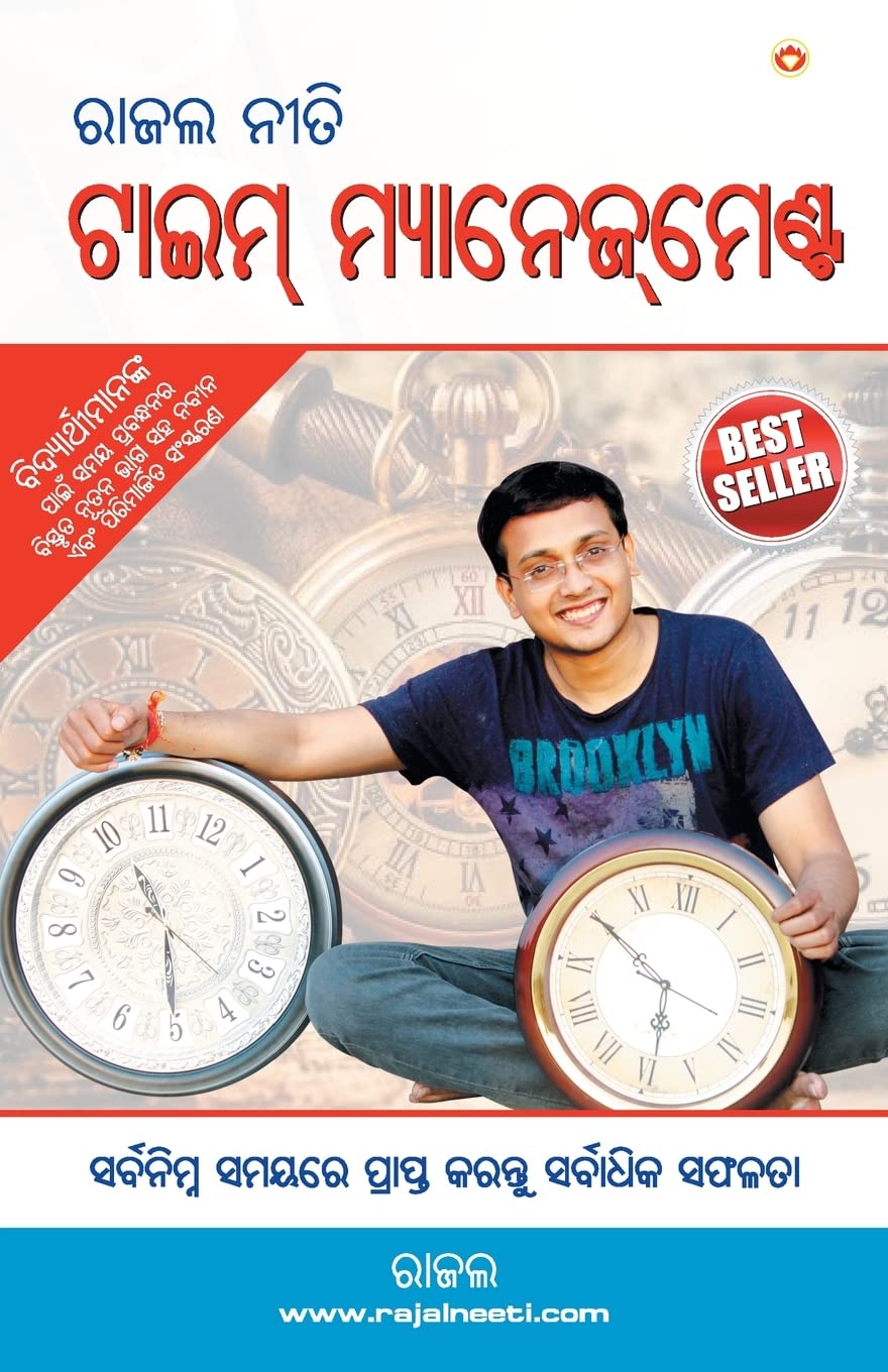 Rajal Neeti : Time Management in Odia (???? ???? : ????? ????????????? ): Time Management (???? ???? ... ) (Oriya Edition)