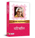Charitraheen  Book in Hindi by Sharat Chandra Chattopadhyay | A Hindi Classic Exploring Human Frailties, Charitra, Love and Rede