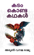 Kadam Konda Kadhakal /   