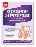  (  2024) Quantitative Aptitude with Complete Solutions for all Competitive Exams SSC, UPSC Banking, Railway, Police, CAT, MAT 