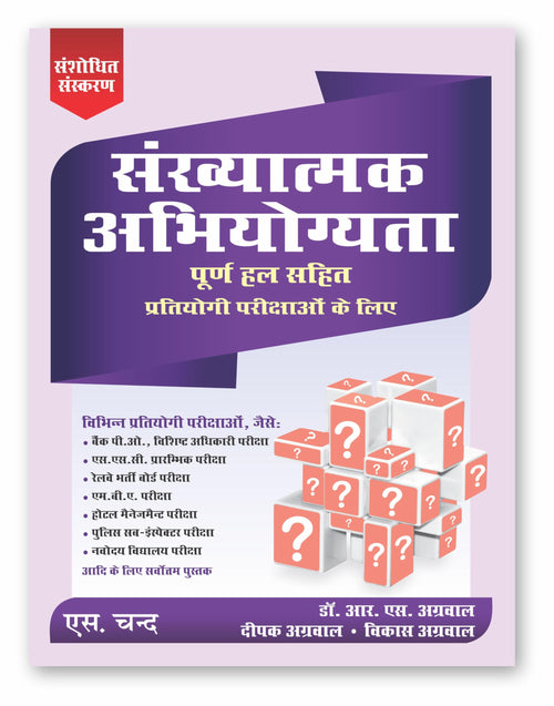   (  2024) Quantitative Aptitude with Complete Solutions for all Competitive Exams SSC, UPSC Banking, Railway, Police, CAT, MAT 