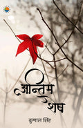 Antim Shesh