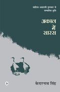 Akaal Mein Saaras
