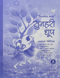 Together with Sunehri Dhoop Solution/TRM for Class 8