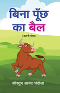 Bina Punch Ka Bail