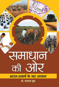 Samadhan Ki Ore (Hindi Edition)