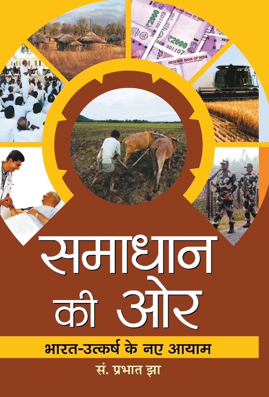 Samadhan Ki Ore (Hindi Edition)