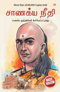 Chanakya Neeti with Chanakya Sutra Sahit in Tamil (??????? ??????  ?????? ????????? (Tamil Edition)