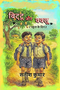 Bittu aur Bablu /   : (  )