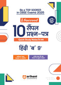 (OLD EDITION) Arihant i Succeed 10 Sample Question Papers for Hindi B Class 9th
