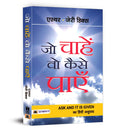 Jo Chahen Vo Kaise Payen (Hindi Edition)