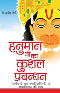 Hanuman Ji Ka Kushal Prabandhan(    )