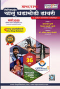 Simplified Chalu Ghadamodi Dairy Ank 36 Balaji Surne /Divya MahaleSimplified Publication2025