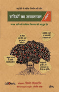 Sadiyon Ka Syanapan (Hindi Edition)