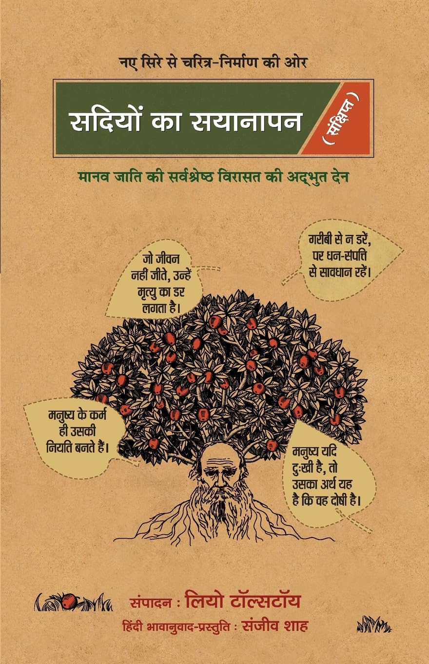 Sadiyon Ka Syanapan (Hindi Edition)