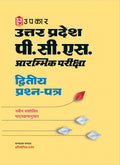Uttar Pradesh P.S.C. Prarambhik Pariksha (PaperIi)  Hindi