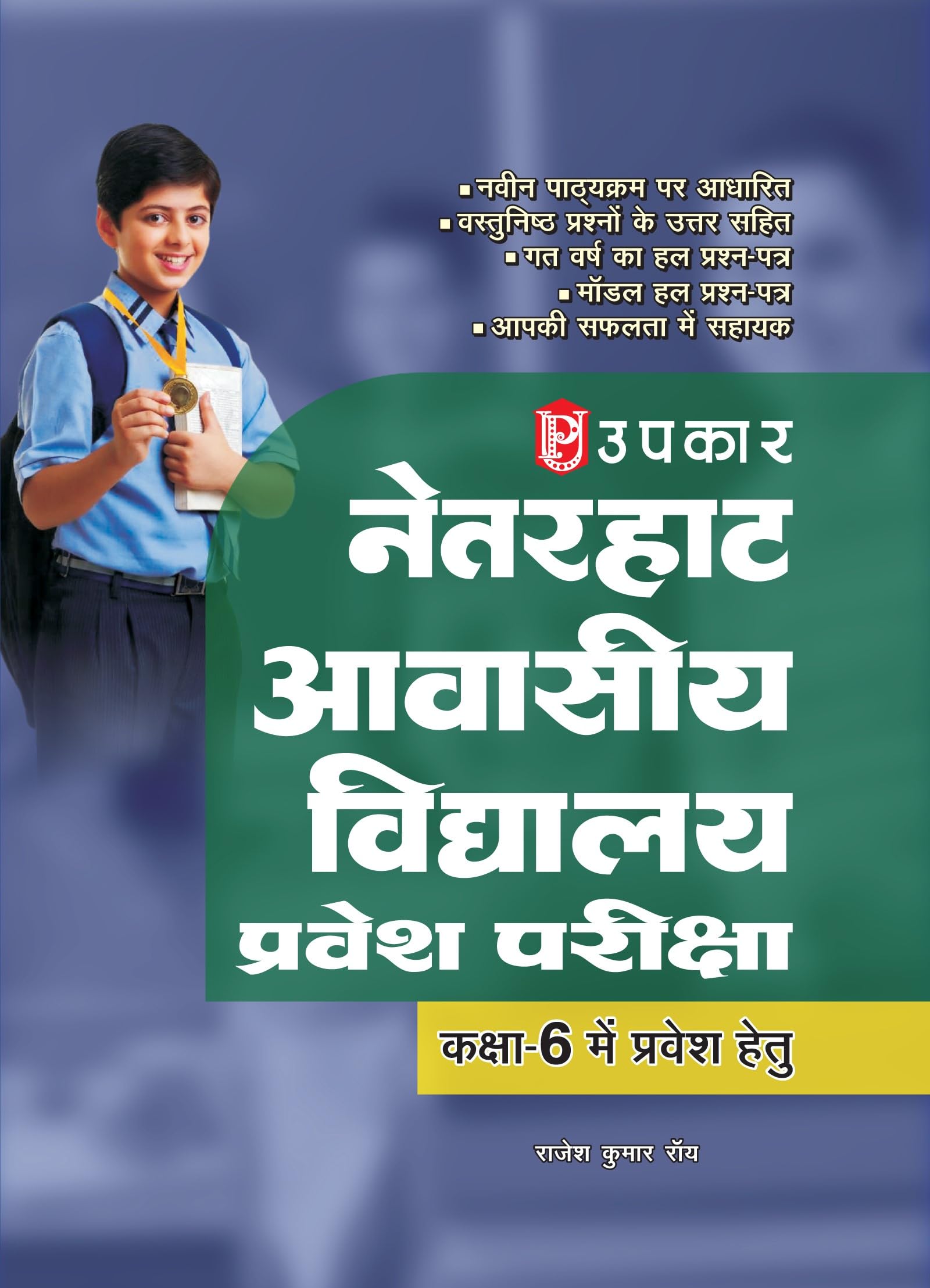 Netarhaat Evam Hazaribagh Vidhyalaya Pravesh Pariksha (For Class VI)