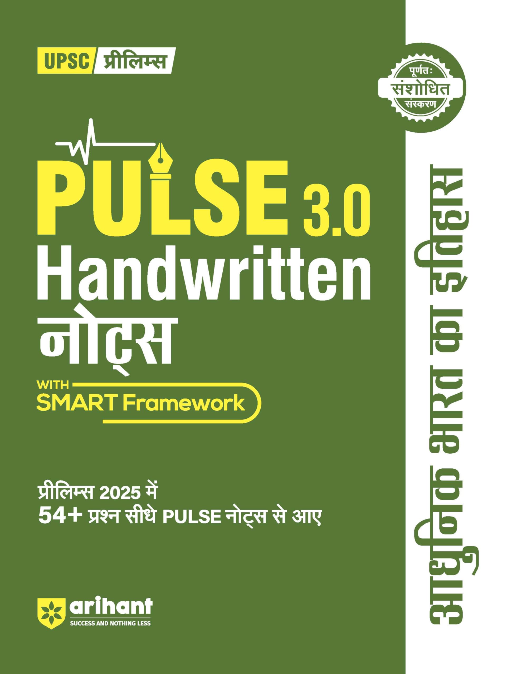Arihant PULSE 3.0 UPSC Handwritten Notes Aadhunik Bharat Ka Itihas (Modern Indian History) | Fully Revised Edition with SMART Fr