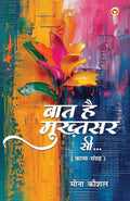 Bat Hai Mukhtsar Si(Kavya Sangrah)PBH: Kavya Sangrah (   ... )