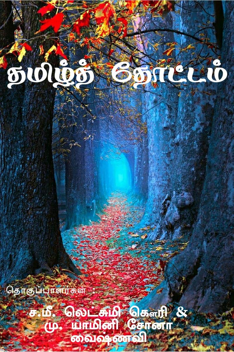 Tamil Thottam /  
