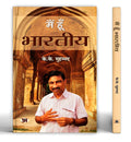 Main Hoon Bharatiya (Hindi Edition)