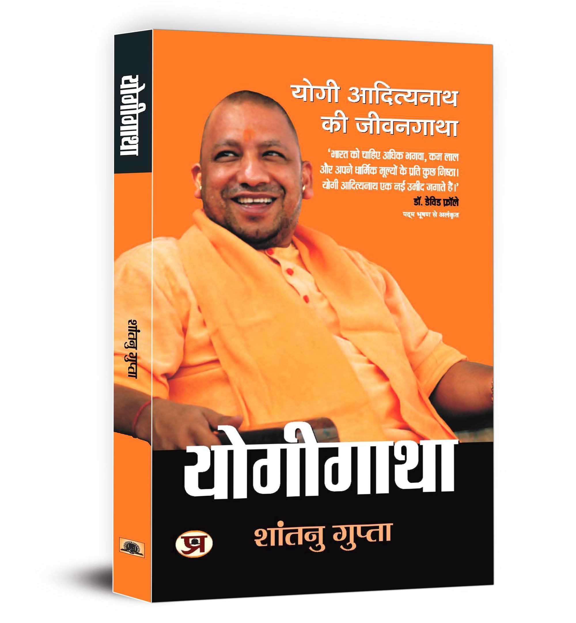 Yogigatha, Yogi Adityanath Ki Jivangatha (Hindi Edition)