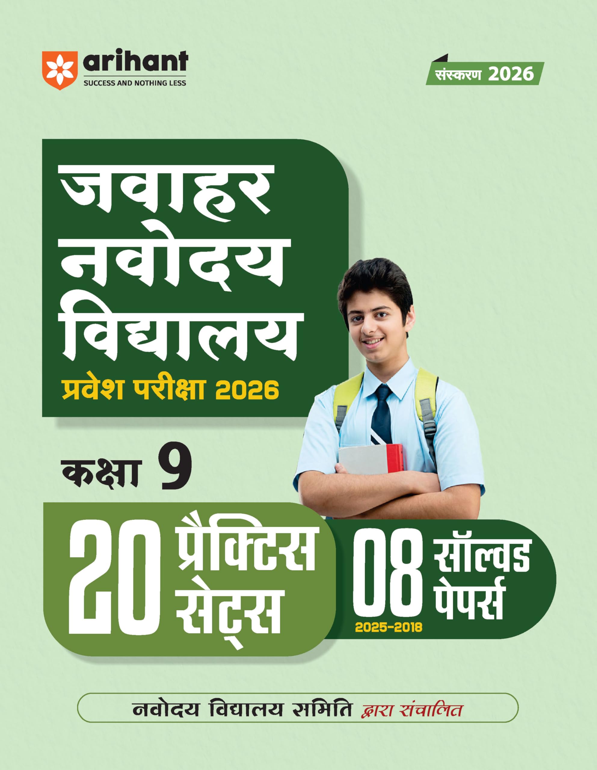 (Old Edition) Arihant Jawahar Navodaya Vidyalaya Entrance Exam 2026 for Class 9 | 20 Practice Sets and 8 Solved Papers (2018202