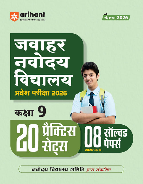 (Old Edition) Arihant Jawahar Navodaya Vidyalaya Entrance Exam 2026 for Class 9 | 20 Practice Sets and 8 Solved Papers (2018202