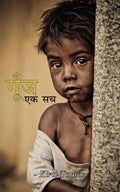 Goonj /  :  