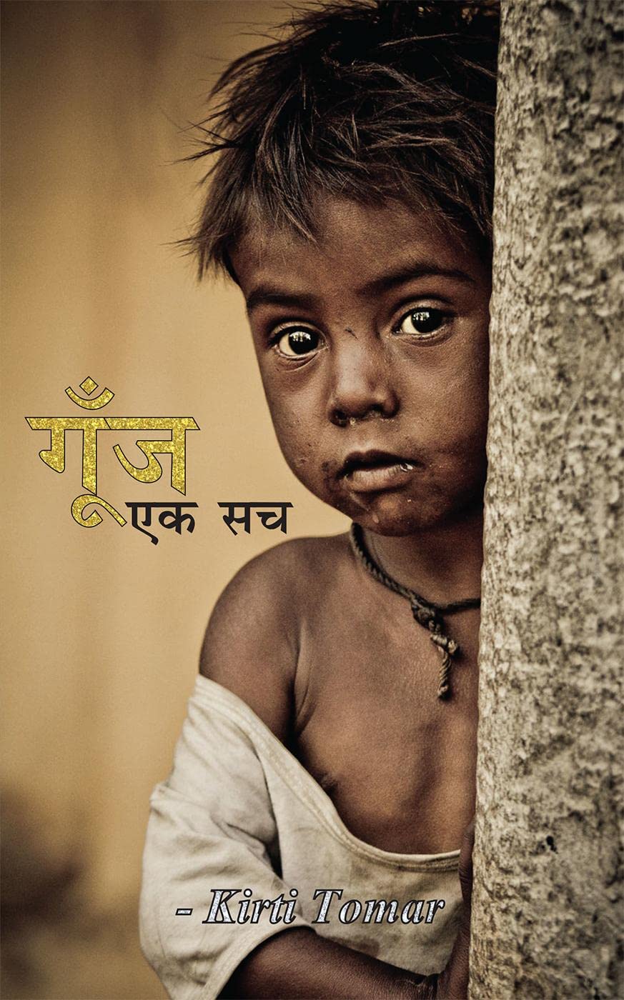 Goonj /  :  