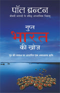 Gupt Bharat Ki Khoj: Hindi Translation Of A Search In Secret India (Hindi Edition)