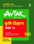 Avtar Krishi Vigyan Class 10 For 2022 Exam (Old Edition)