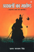Aravali Ka Martand (Maharana Pratap ki Atmakatha) :    (   ) Pratap Narayan Singh