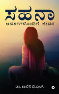 Sahana : Adarshagalondige Jeevana