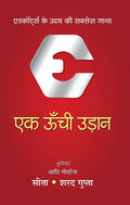 Ek Oonchi Udaan
