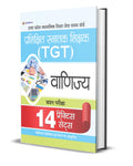 UP TGT Commerce (Vanijya ) Exams 14 Practice Sets