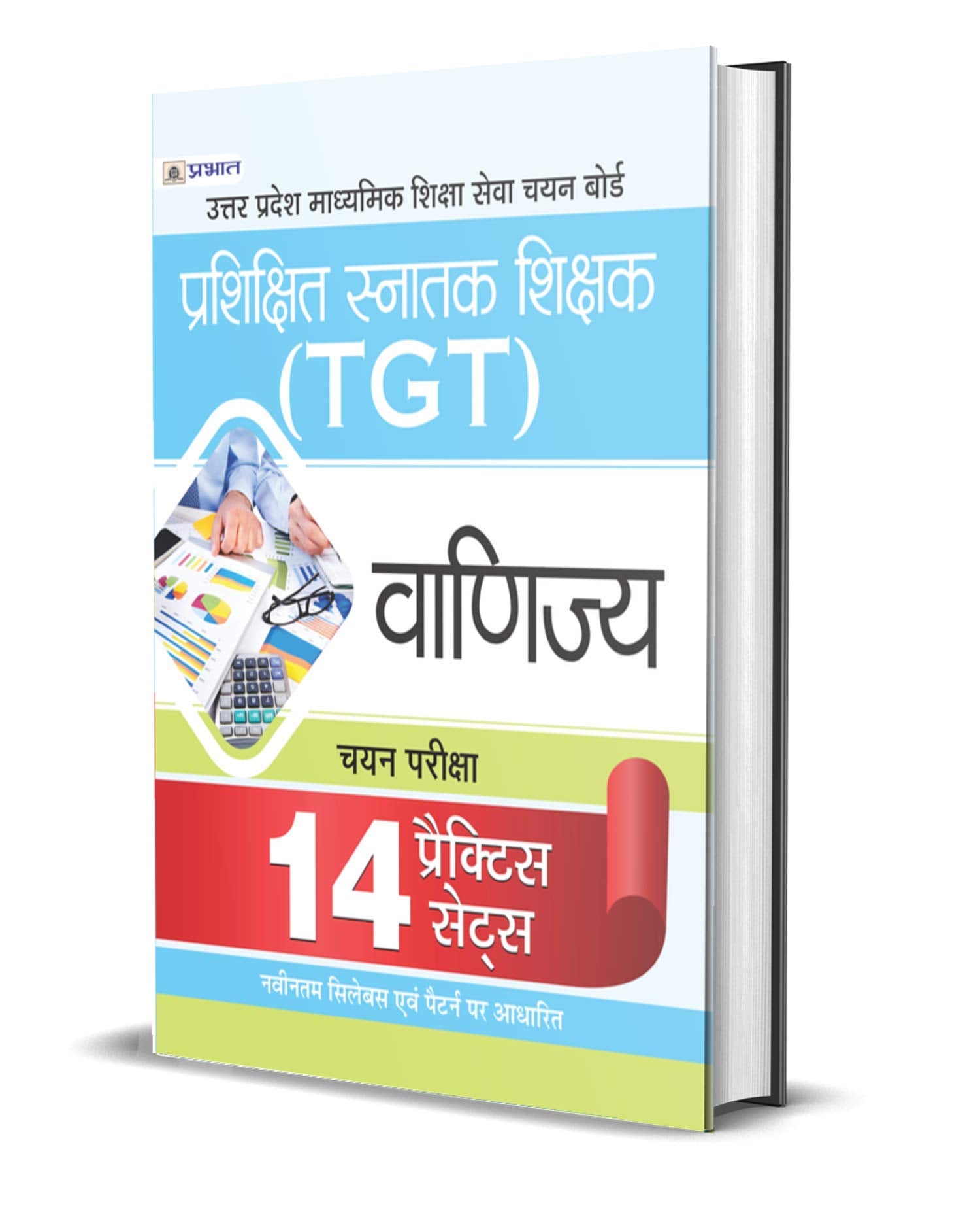 UP TGT Commerce (Vanijya ) Exams 14 Practice Sets