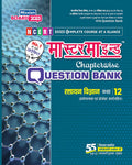 Master Mind Chapterwise Question Bank Class 12 Rasayan Vigyan ( ) For (Up Board 2023 Examination)  Chitra Prakashan