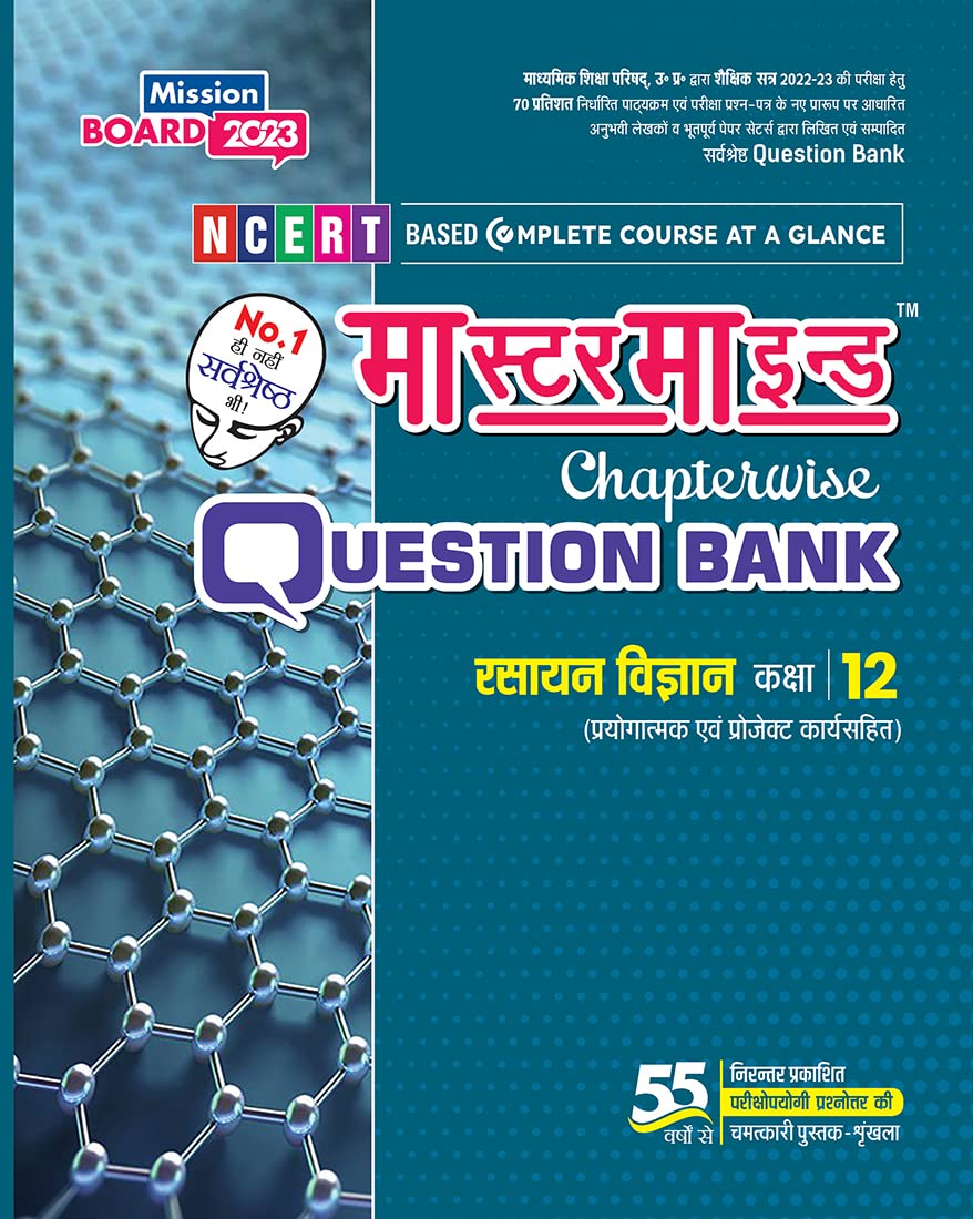 Master Mind Chapterwise Question Bank Class 12 Rasayan Vigyan ( ) For (Up Board 2023 Examination)  Chitra Prakashan