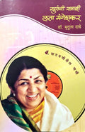 Suranchi Samradnyi  Lata Mangeshkar