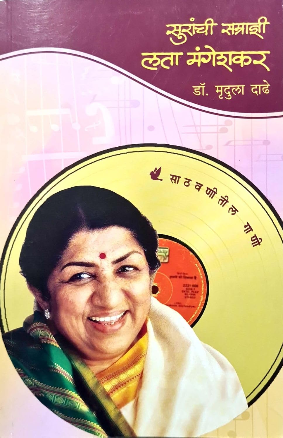 Suranchi Samradnyi  Lata Mangeshkar