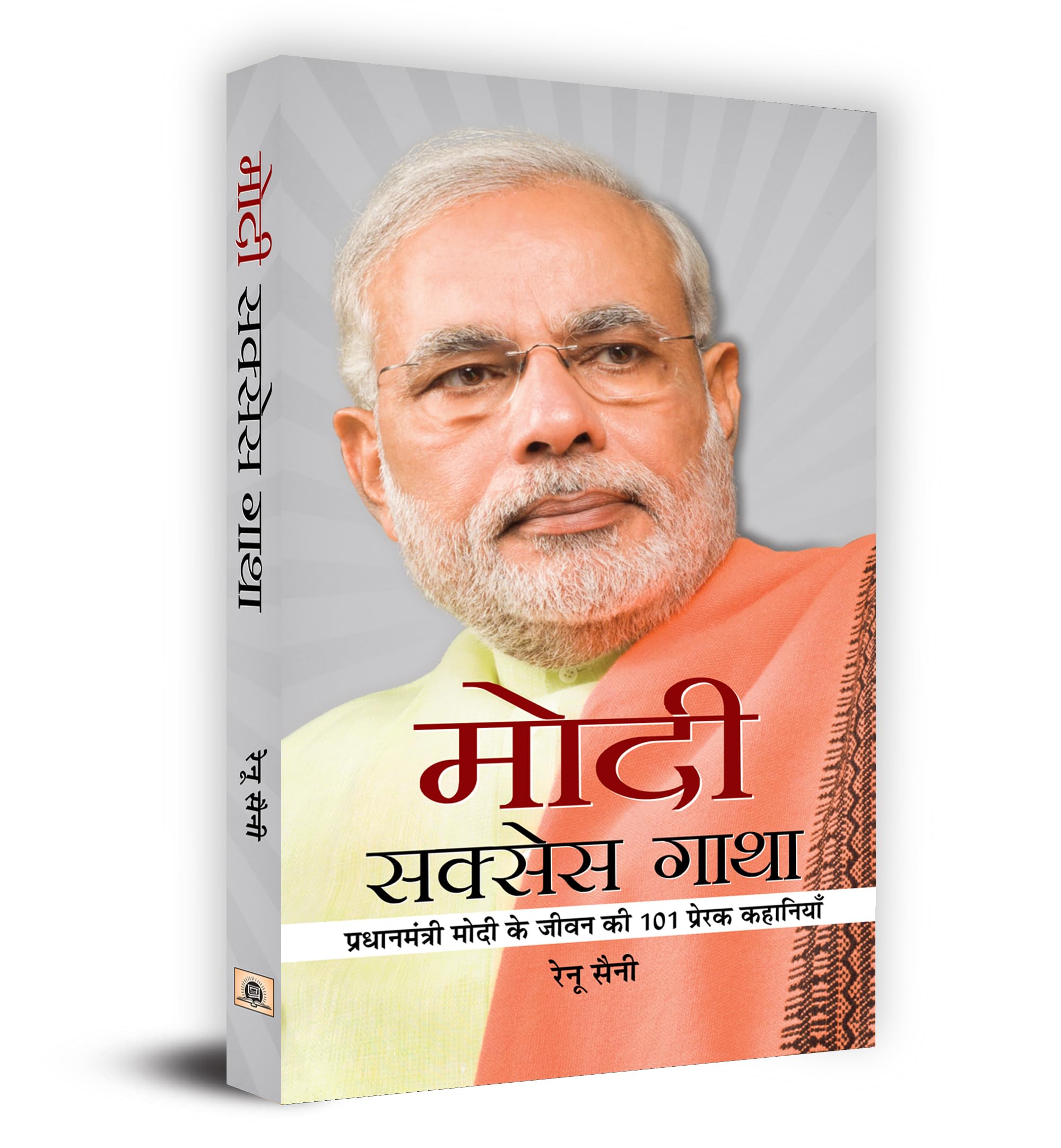 Modi Success Gatha (Hindi Edition)