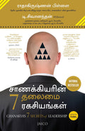 Chanakyas 7 Secrets of Leadership (Tamil)