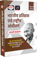 Drishti Ias Quick Book Bhartiya Itihas Evam Rashtriya Andolan 7Th Edition, Government Exam Book, Indian History Book For Upsc 20