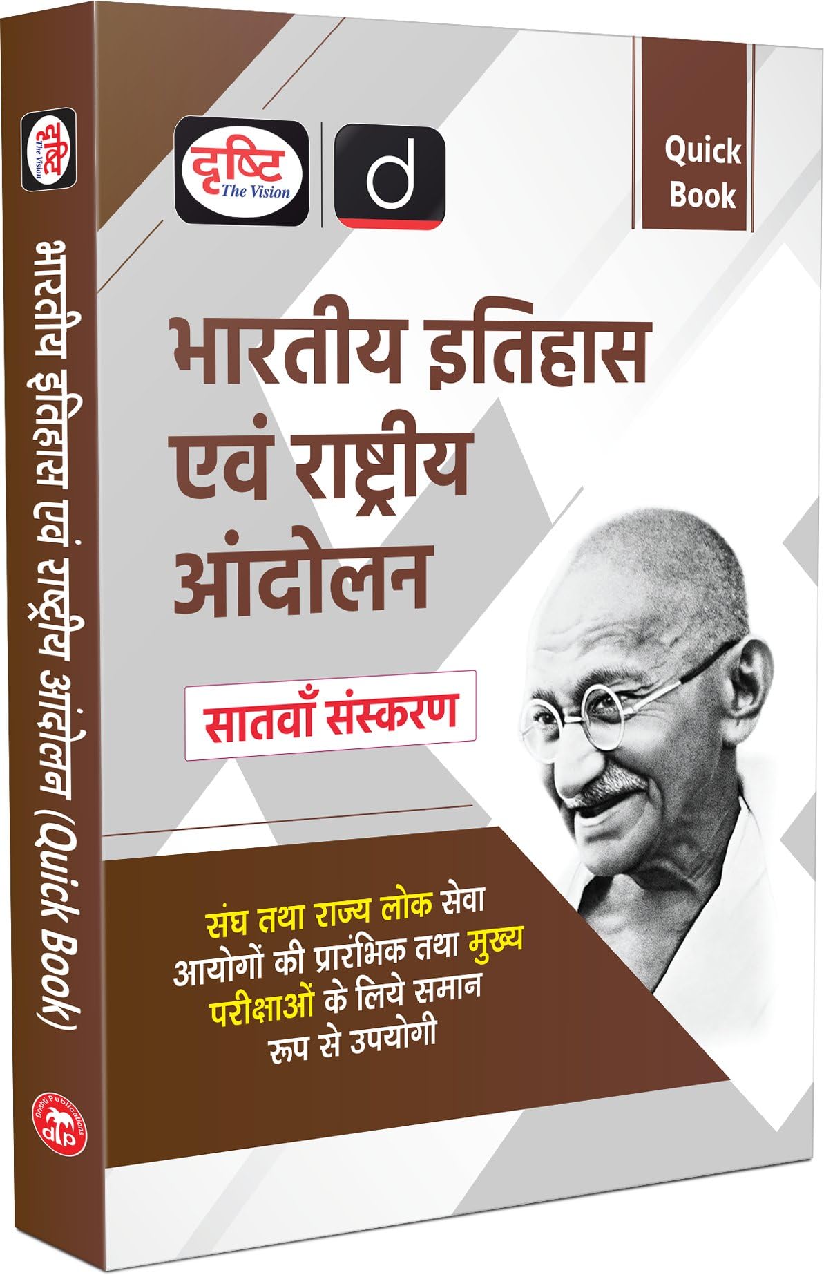 Drishti Ias Quick Book Bhartiya Itihas Evam Rashtriya Andolan 7Th Edition, Government Exam Book, Indian History Book For Upsc 20