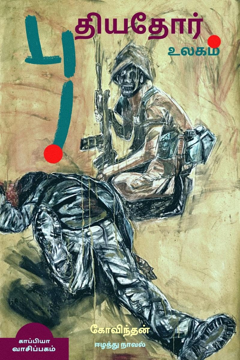 Puthiyadhor Ulagam (Eezham Novel) /   :  
